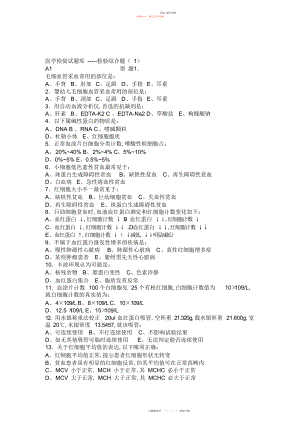 2022年医学检验试题库 .docx