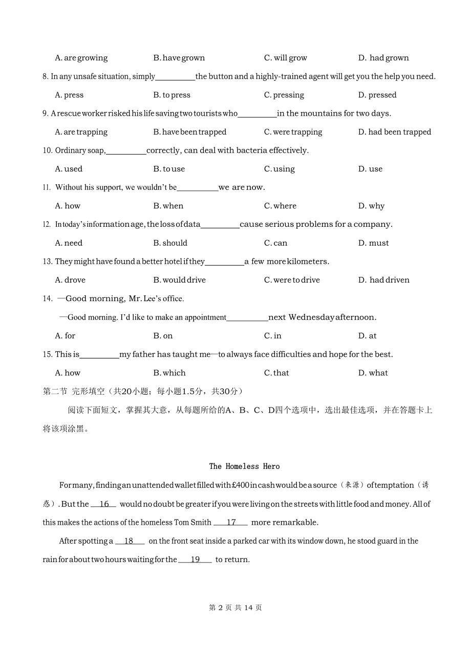 (精校版)2018年北京英语高考试题文档版(含答案).docx_第2页