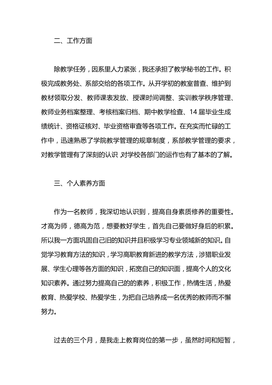 事业单位新教师转正申请书.docx_第2页