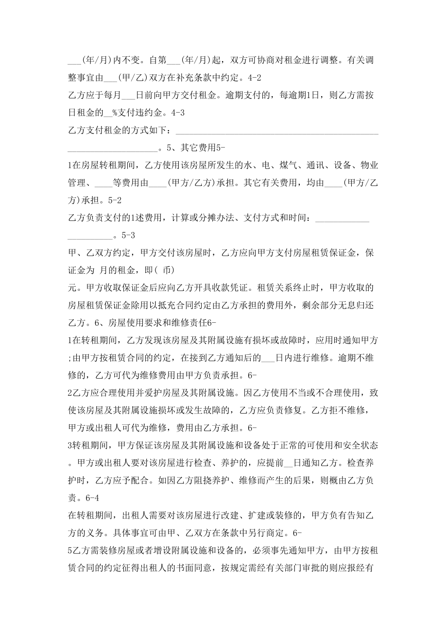 两篇房屋转租合同协议书.doc_第2页