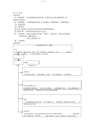 2022年急诊科各种常见疾病抢救流程 .docx