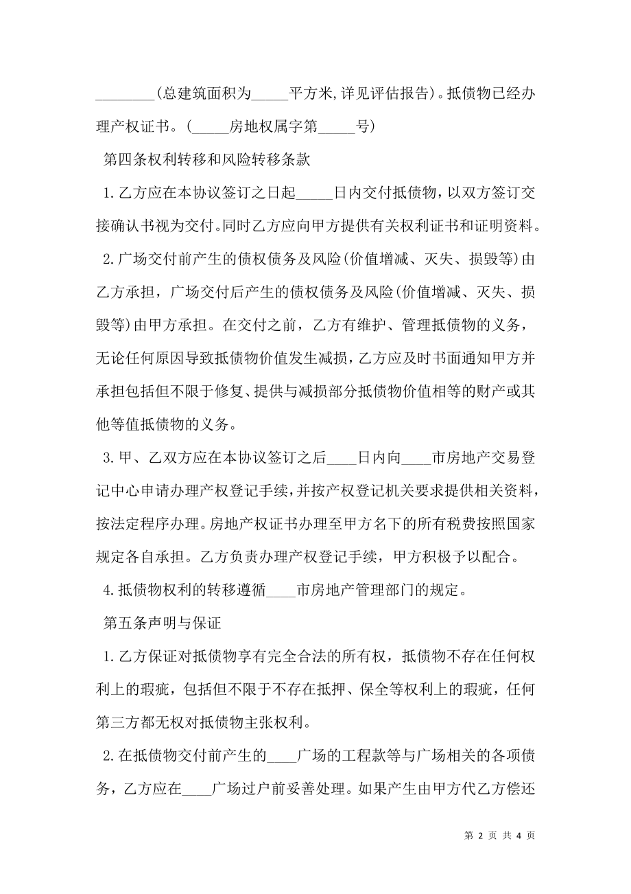 以物抵债协议书范本通用版.doc_第2页