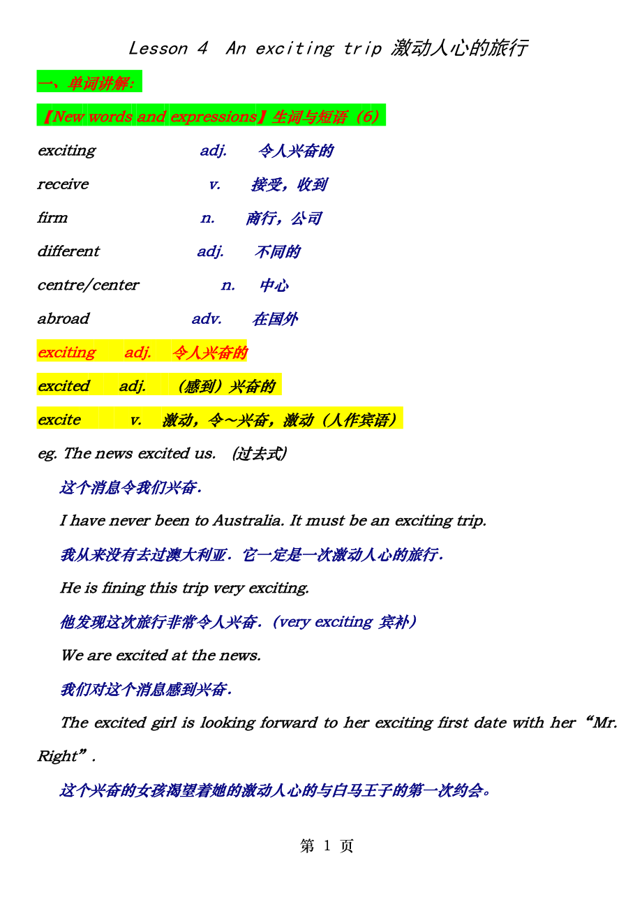 裕兴新概念第二册笔记4课分析.doc_第1页