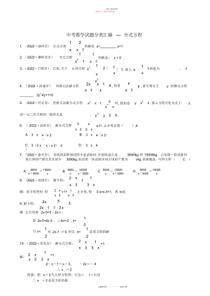 2022年中考数学试题分类汇编---分式方程 .docx