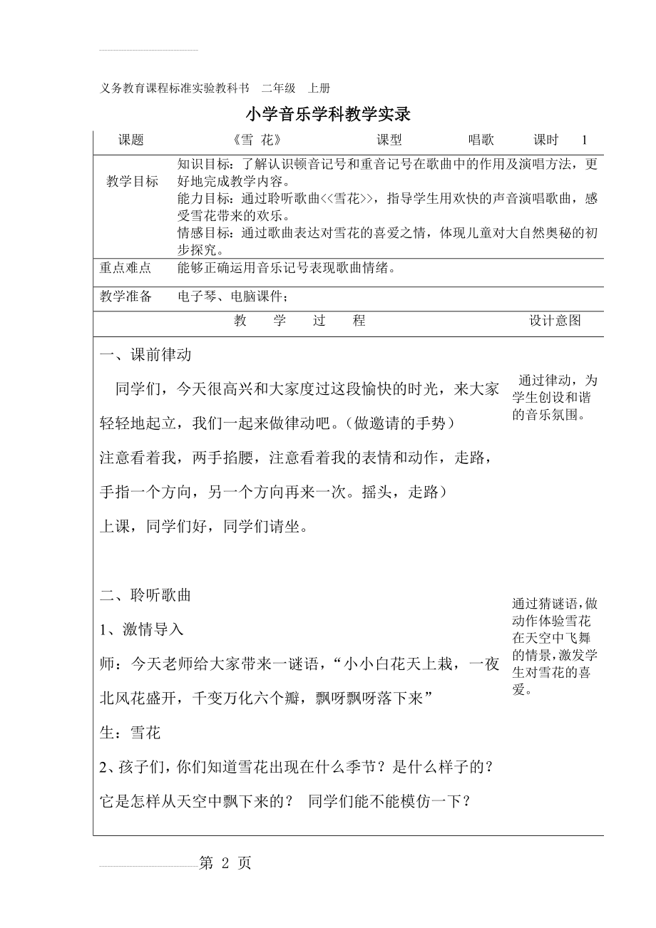 人教版小学二年级音乐上册《雪花》课堂实录(7页).doc_第2页