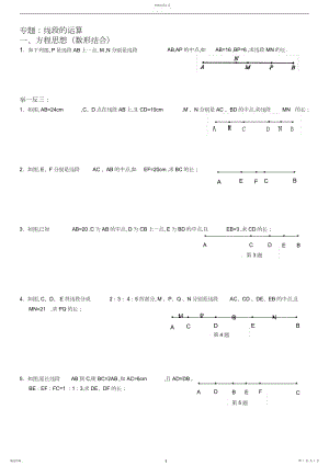 2022年初一几何线段的计算专题4.docx