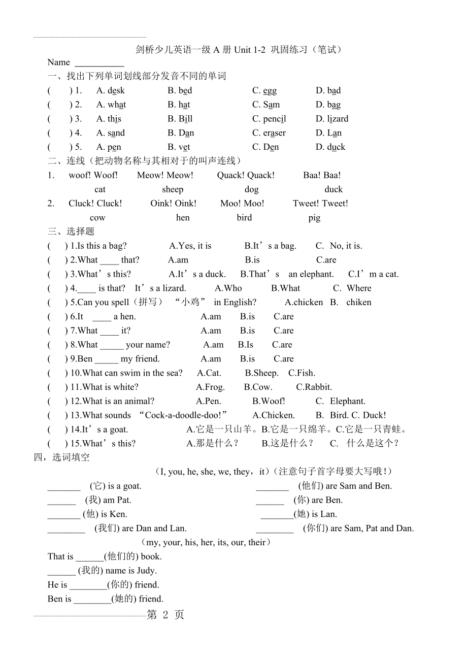 剑桥少儿英语一级上册unit2练习题(1)(3页).doc_第2页