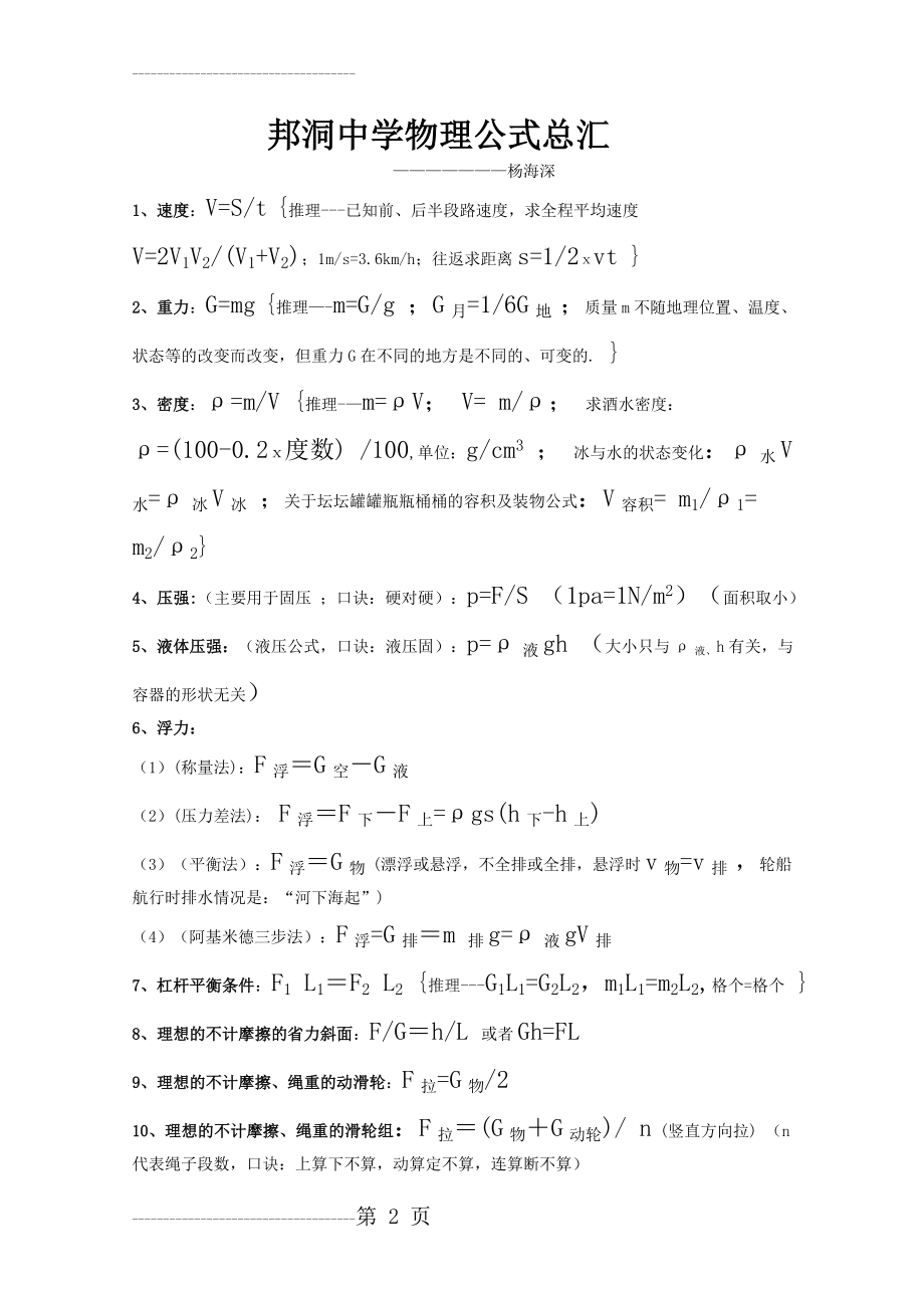 初中物理所有公式(全)(6页).doc_第2页