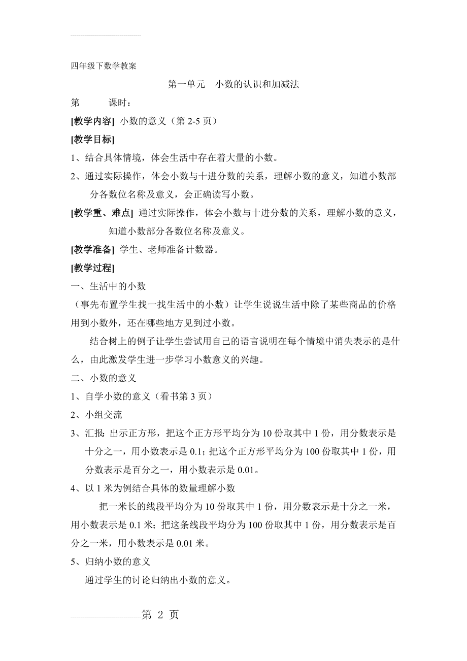 小学四年级数学下册教案(北师大版)(37页).doc_第2页