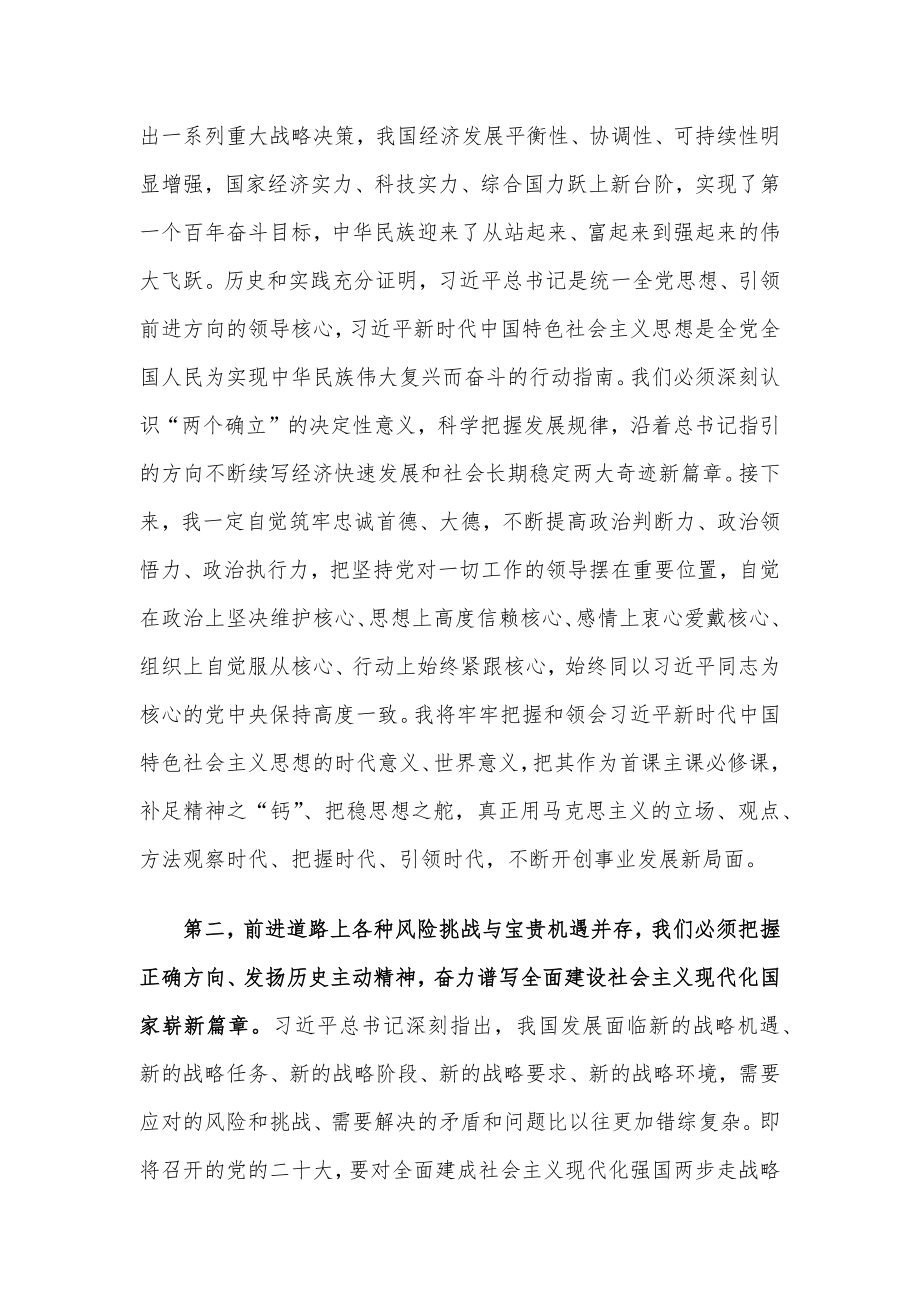 省部级主要领导干部专题研讨班上的重要讲话精神学习交流发言材料.docx_第2页