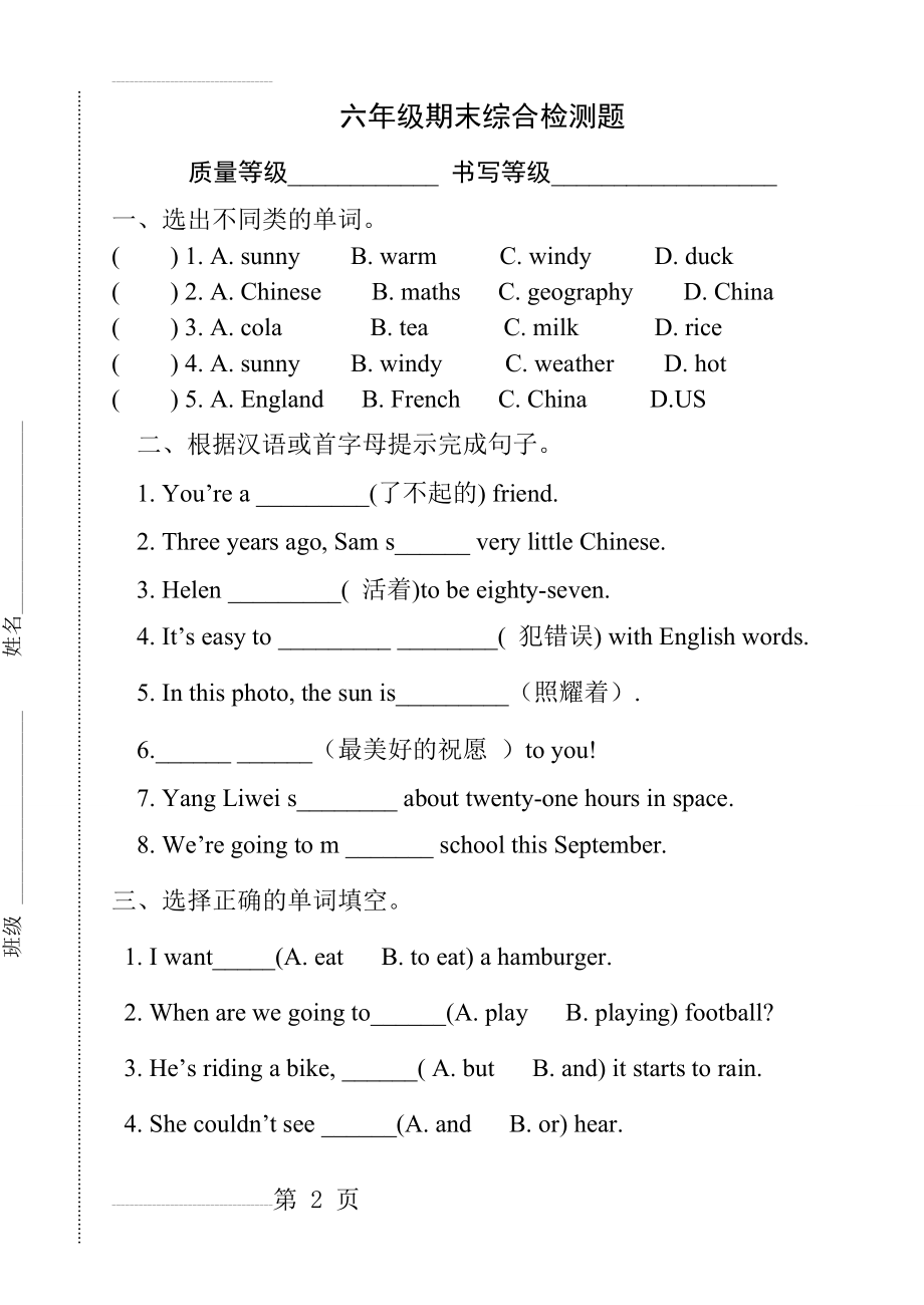 外研版六年级英语下册期末测试题及答案(6页).doc_第2页