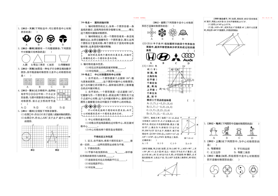 2022年中学中考数学复习教学案 .docx_第2页