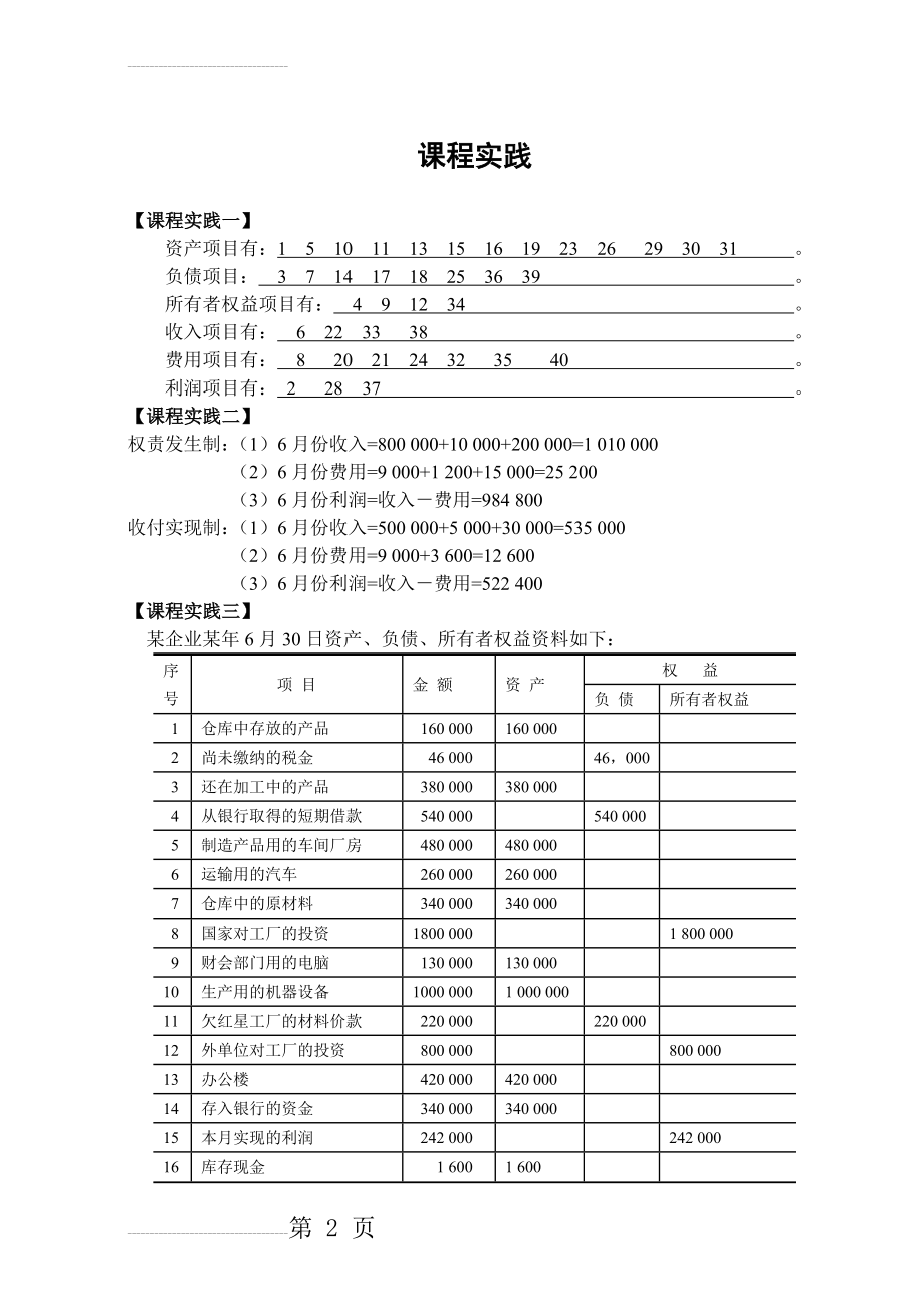 第一章课程实践答案(4页).doc_第2页