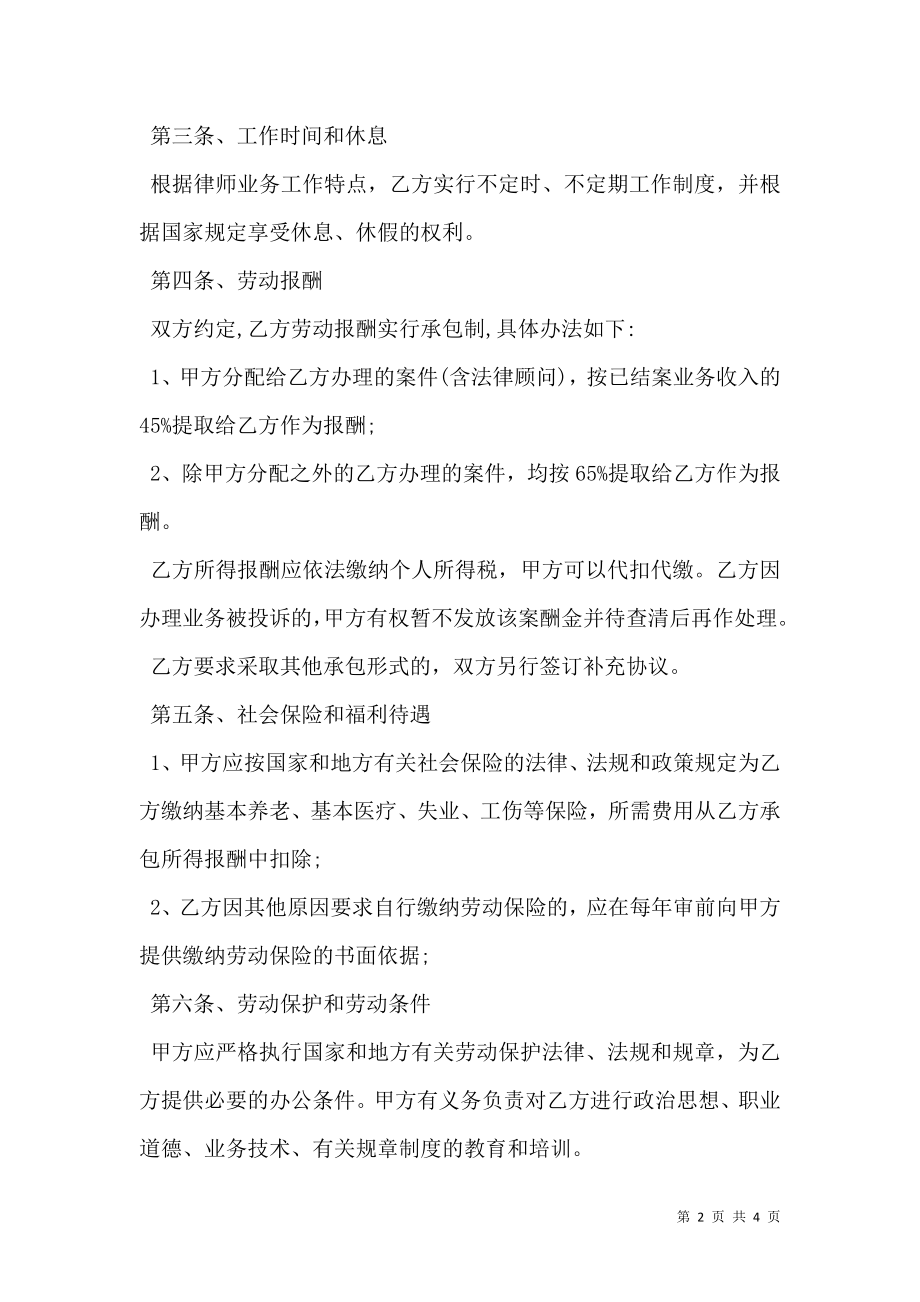 专职律师聘用合同书.doc_第2页