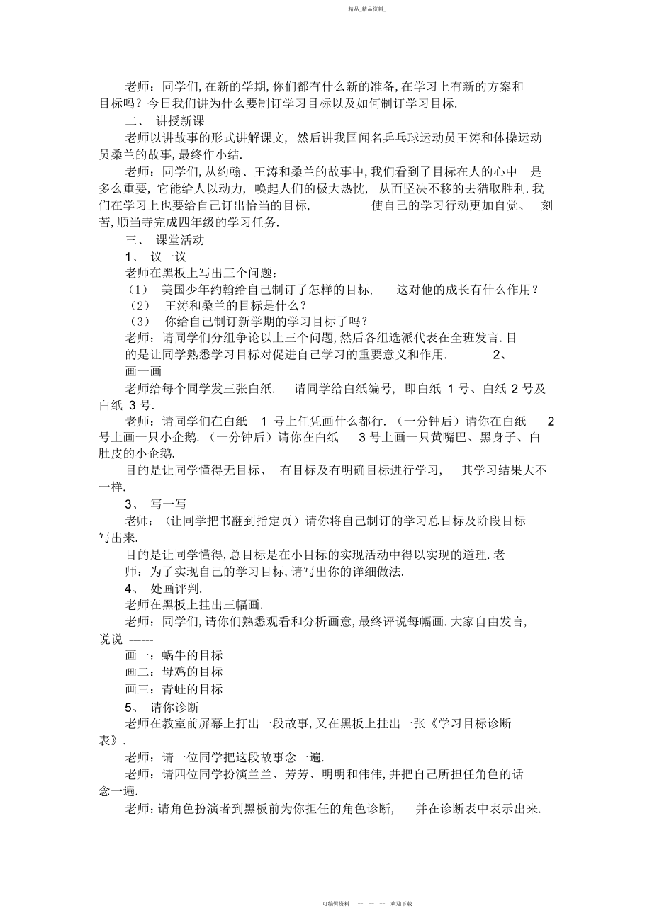 2022年小学四级上册心理健康教育教学计划及全册教案.docx_第2页