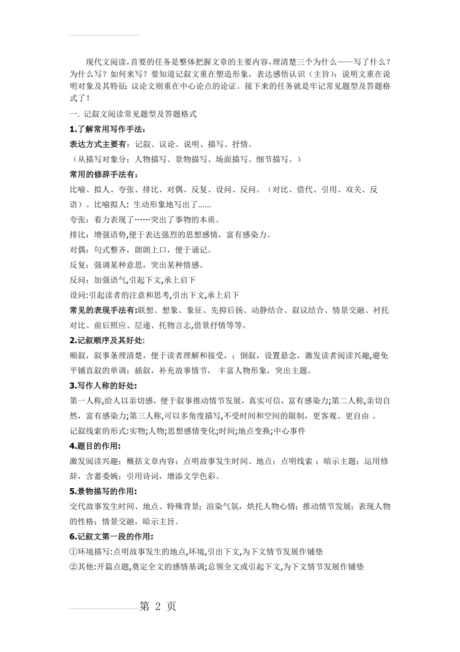 现代文阅读答题格式(6页).doc_第2页