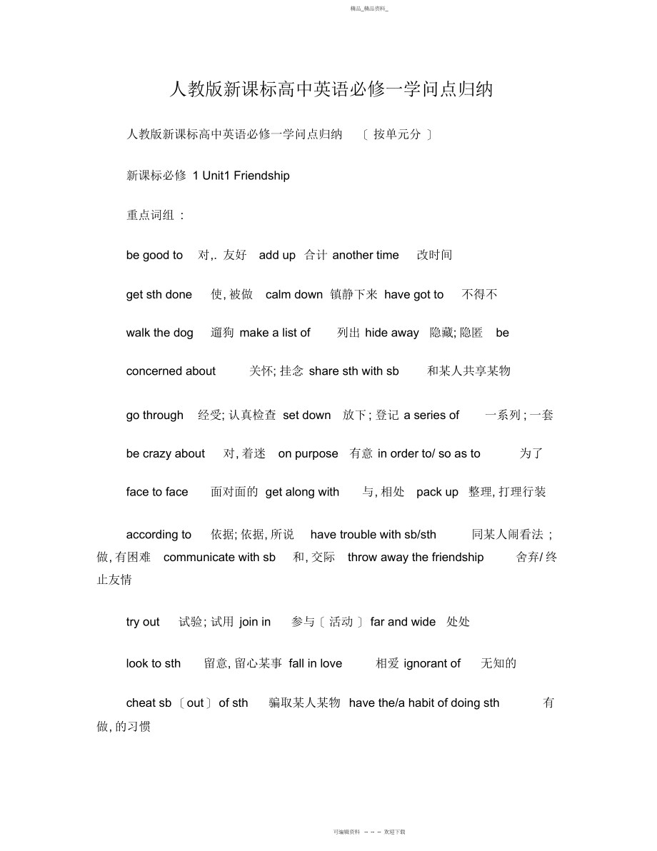 2022年人教版新课标高中英语必修一知识点归纳.docx_第1页