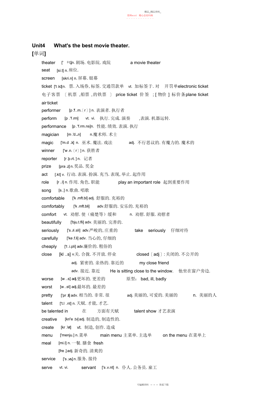 2022年人教版英语八级上册知识点整理.docx_第1页