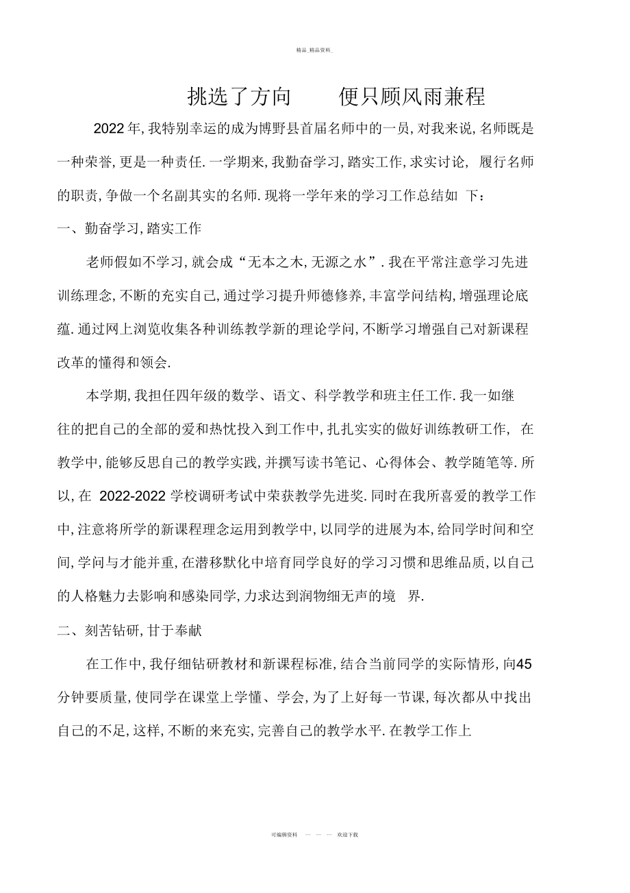 2022年名师个人工作总结知识讲解.docx_第2页