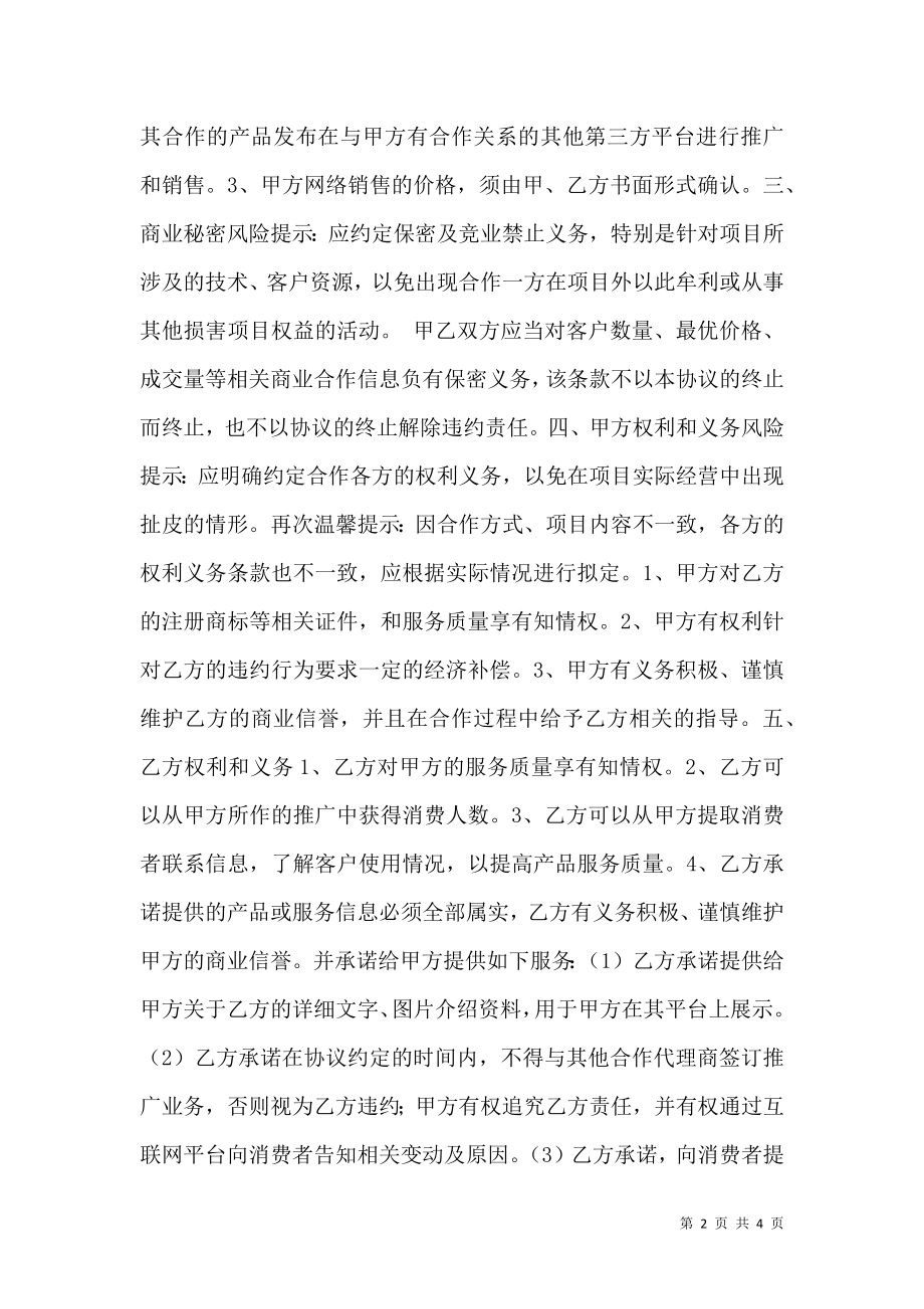 互联网商业合作协议书范本.doc_第2页