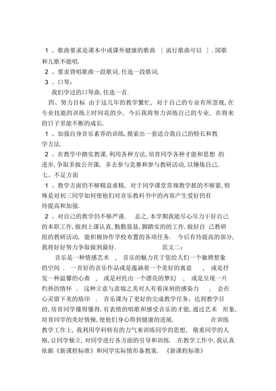 2022年中学音乐教师个人工作总结 .docx_第2页