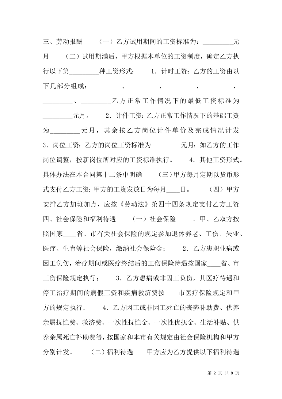 关于有限公司劳动合同书.doc_第2页