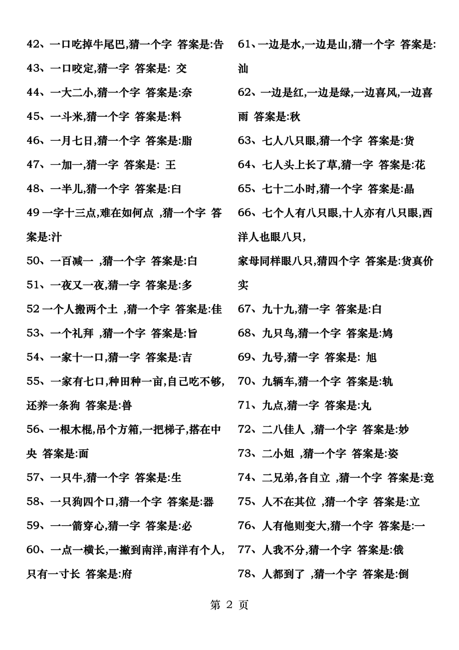 趣味猜字谜语.doc_第2页