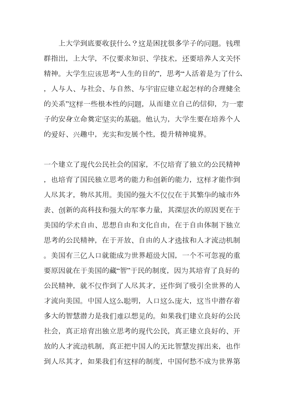 医学专题一塑造积极健康的国民精神.docx_第2页