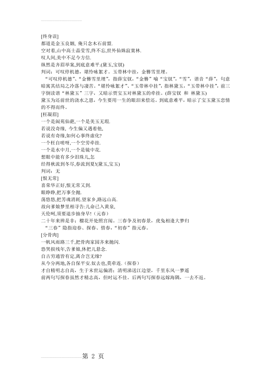 红楼梦曲及判词(2页).doc_第2页