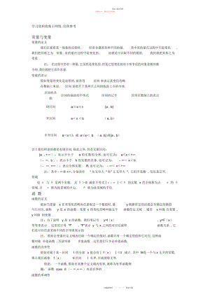 2022年函数与极限重点知识归纳.docx