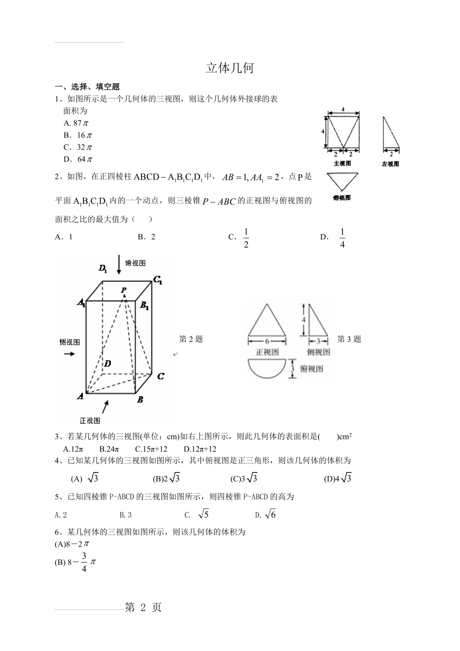 立体几何综合测试卷(8页).doc_第2页