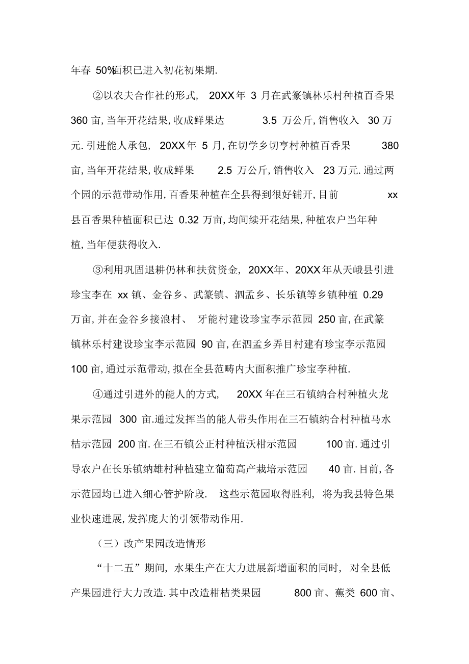 2022年县水果局“十二五”工作总结和“十三五”工作规划.docx_第2页