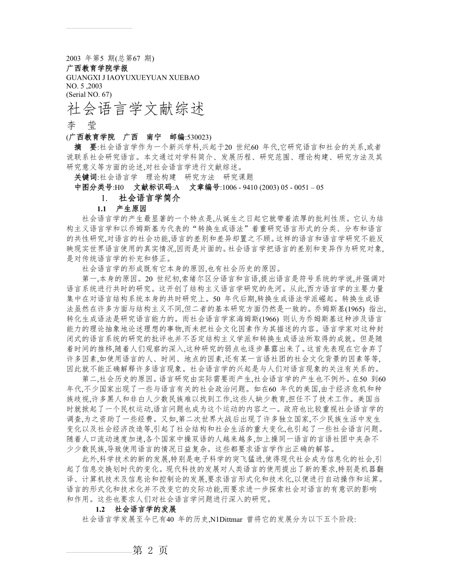 社会语言学文献综述(6页).doc_第2页