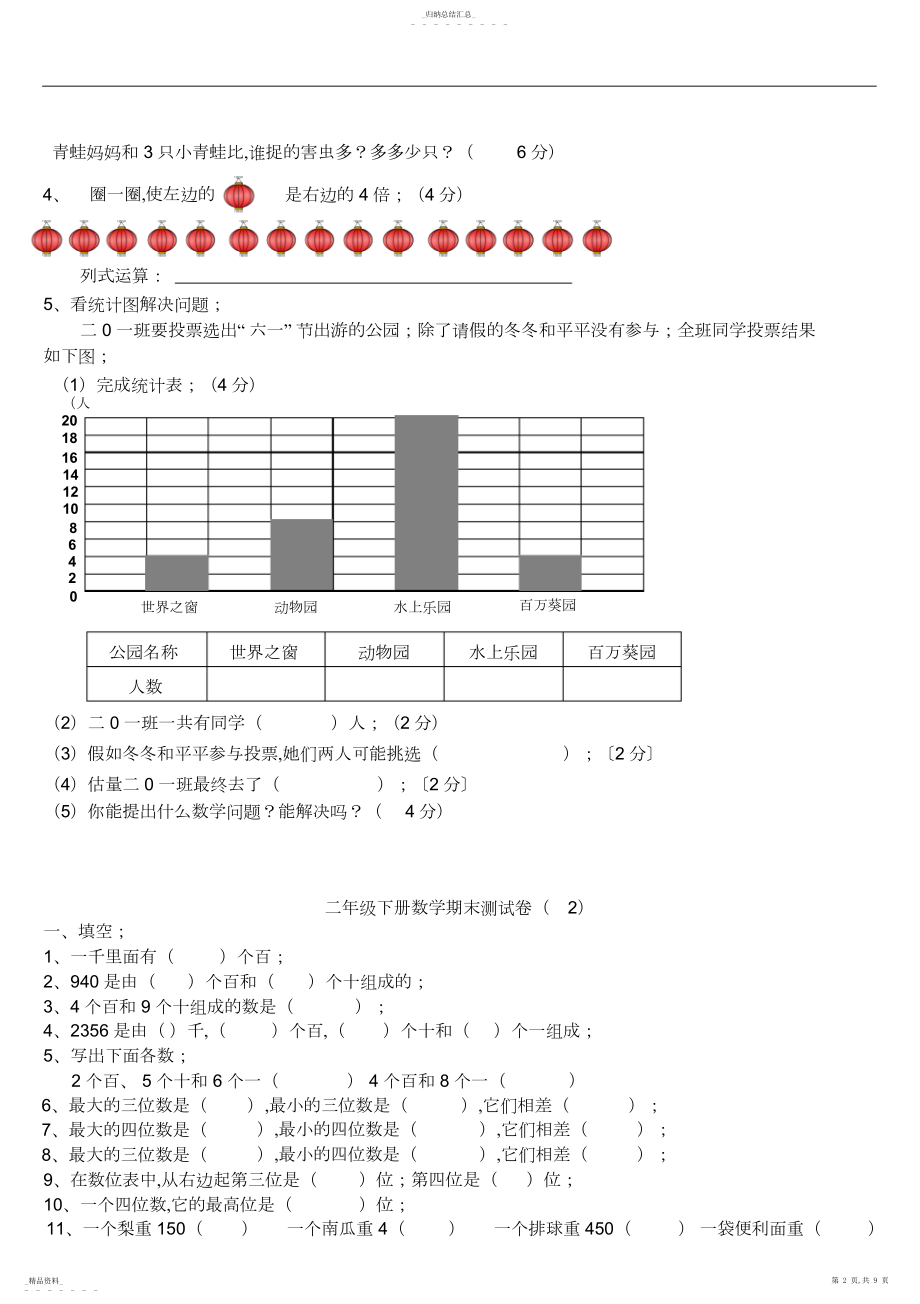 2022年人教版小学二年级下册数学期末考试卷套.docx_第2页