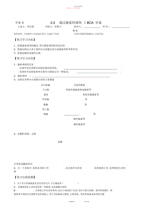 2022年学案通过激素的调节.docx