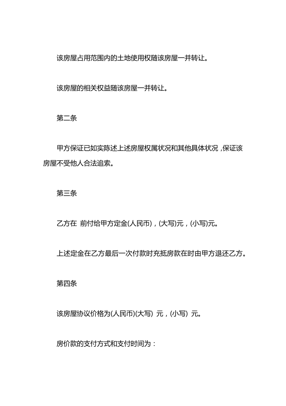 关于福建购房合同范本.docx_第2页