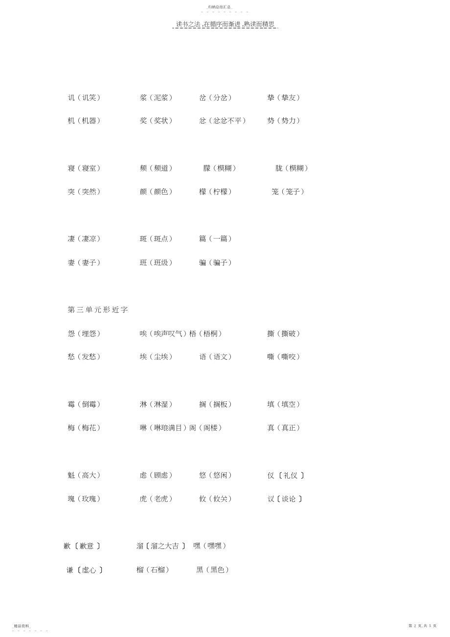 2022年人教版小学语文六年级上册形近字.docx_第2页