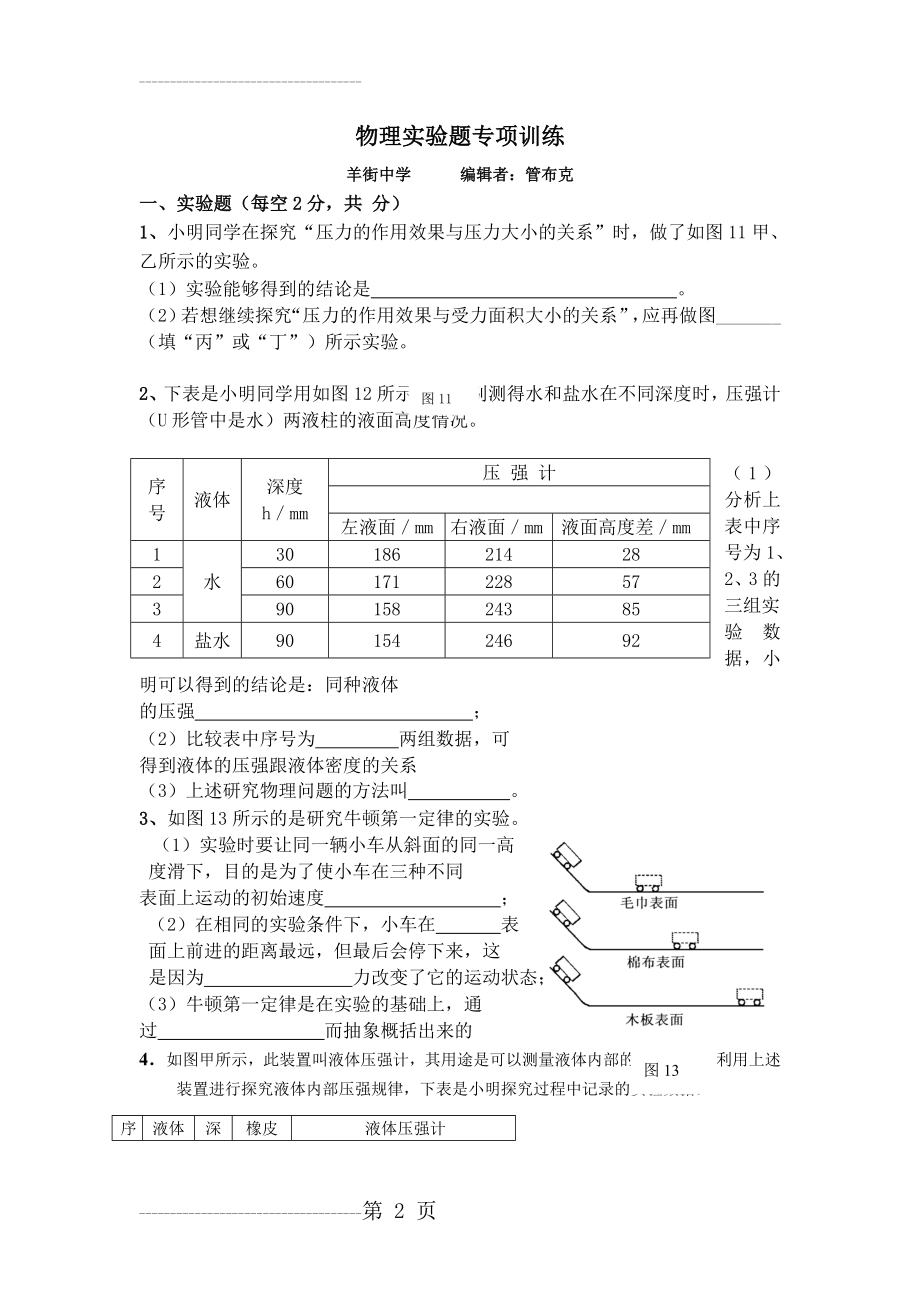 初二下册物理实验题(5页).doc_第2页