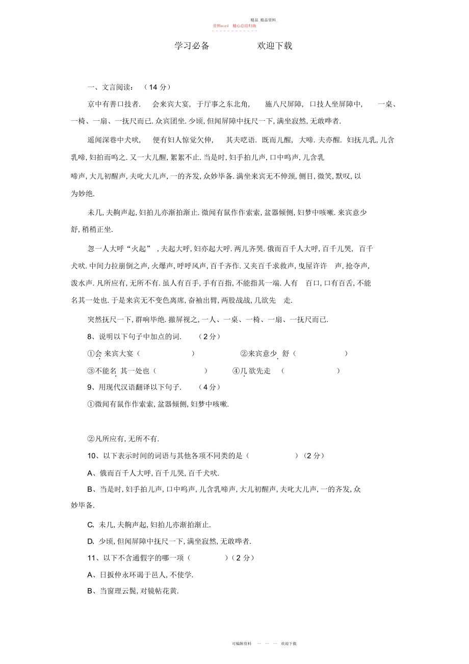 2022年初一语文阅读理解及答案.docx_第1页