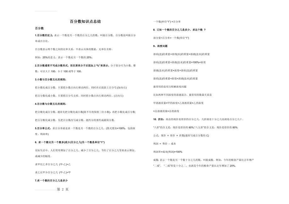 百分数二知识点总结(3页).doc_第2页