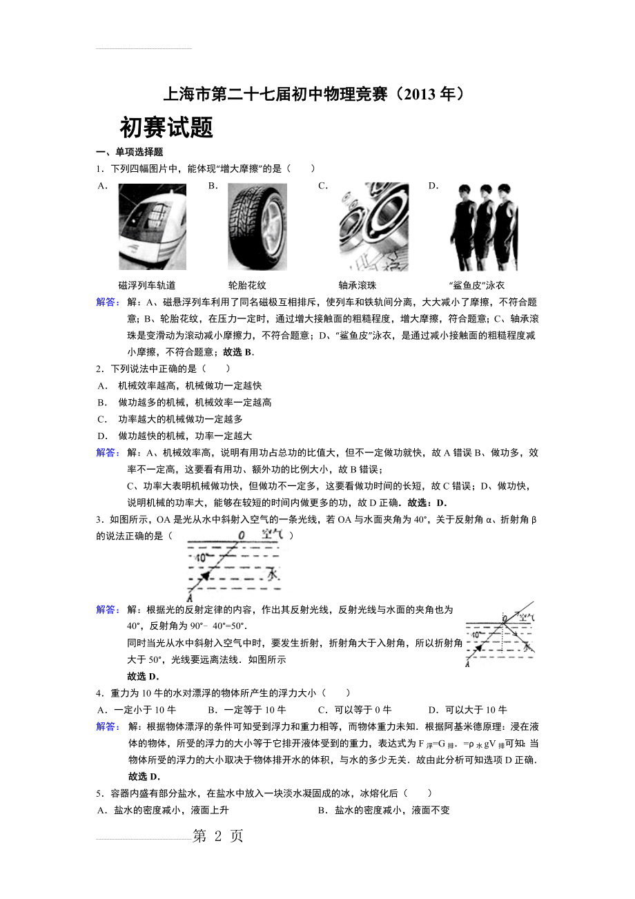 第27届大同杯初赛(2013年) 解析(15页).doc_第2页