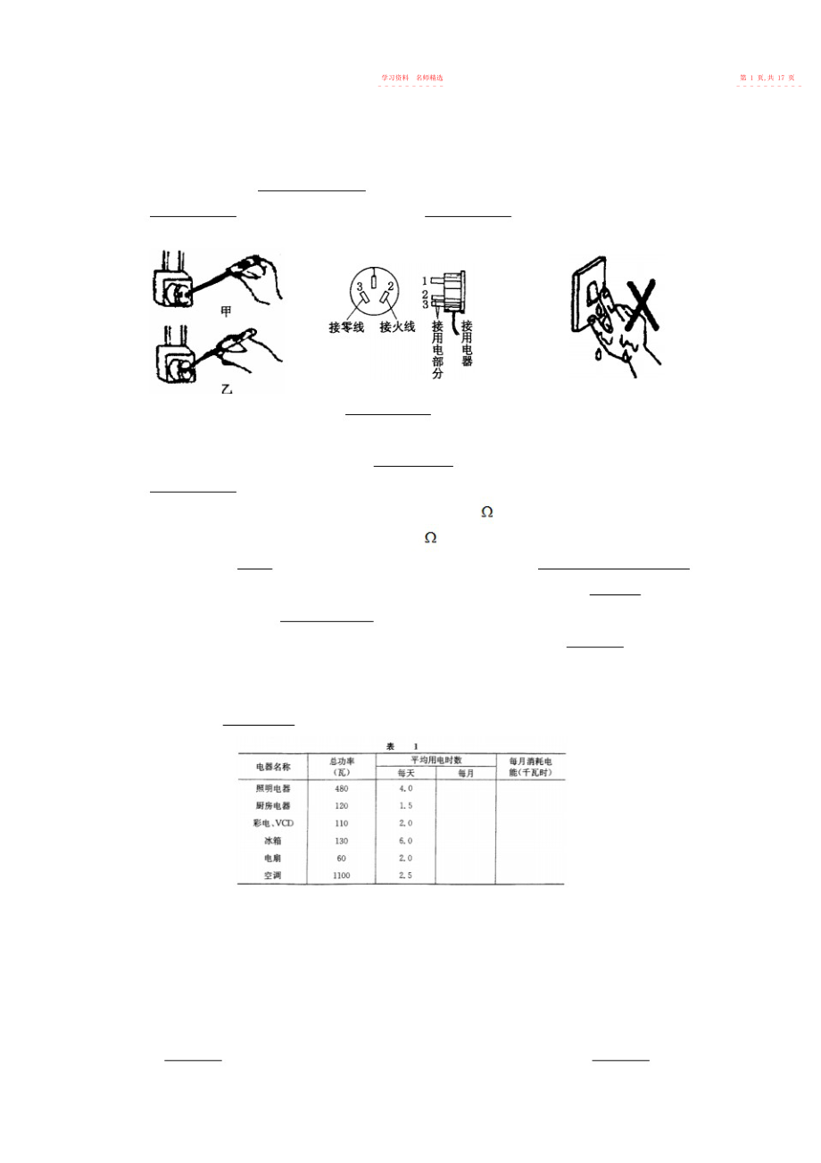 2022年中考物理专题复习十家庭电路电磁现象 .docx_第2页