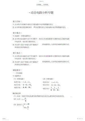 2022年初三物理《动态电路》分析专题教案.docx