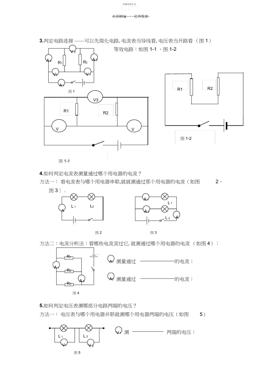 2022年初三物理《动态电路》分析专题教案.docx_第2页