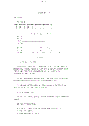 2022年技术开发合同模板 .docx