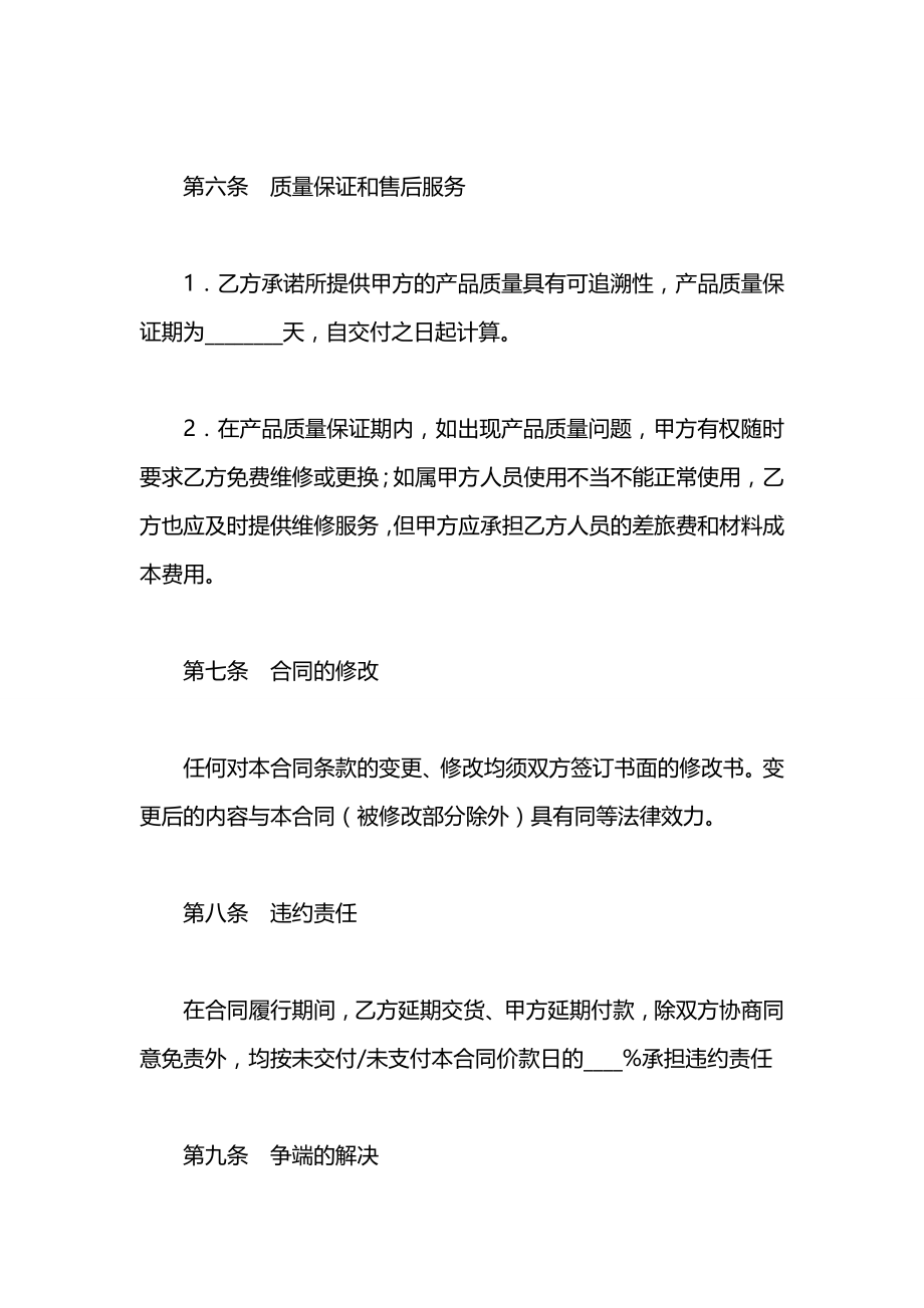 产品销售合同格式要求.docx_第2页