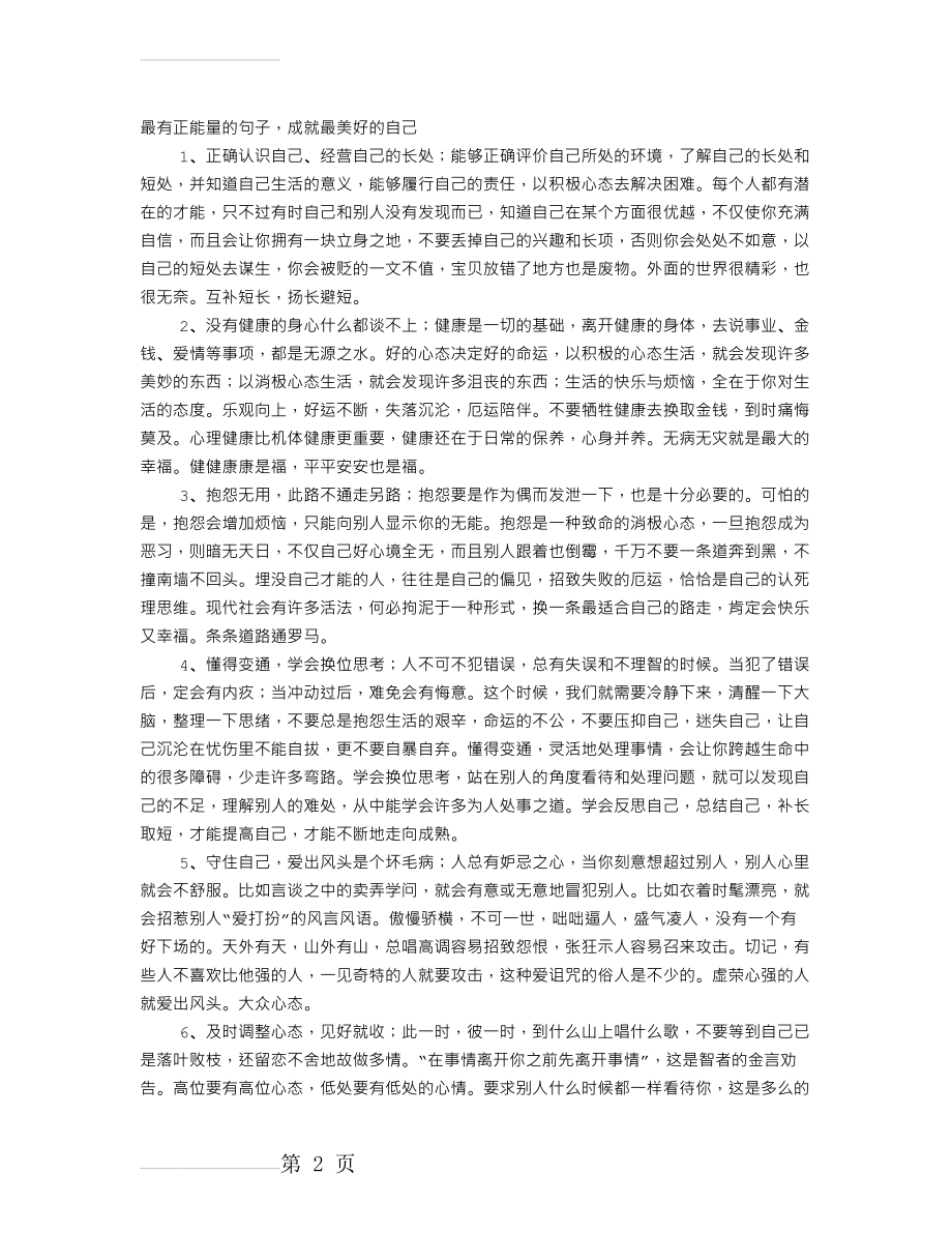 积极正能量的句子(12页).doc_第2页