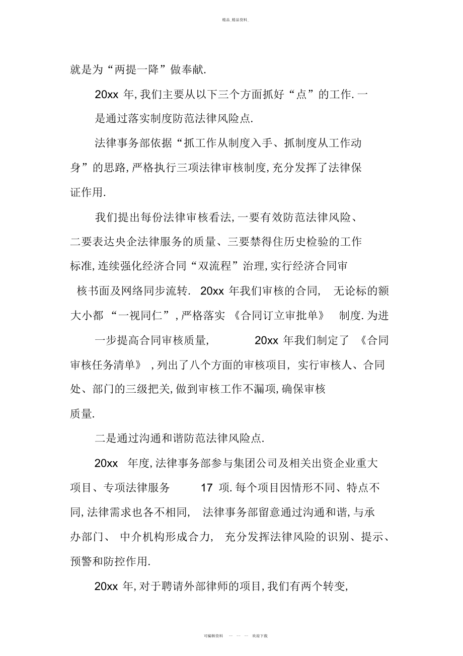 2022年企业法律事务工作总结.docx_第2页