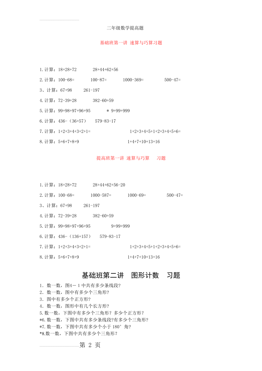 二年级数学提高题(11页).doc_第2页