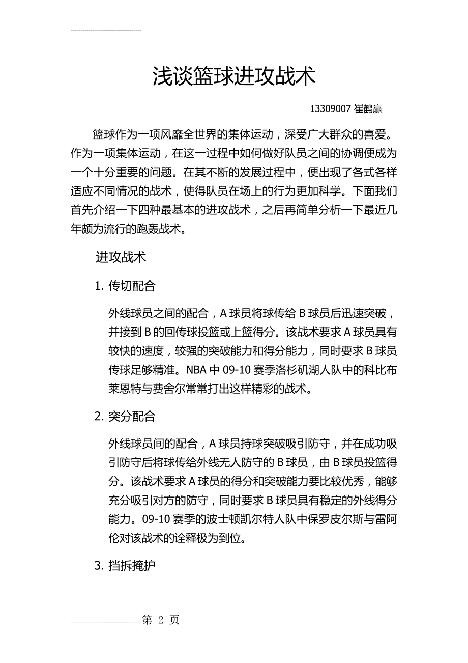 篮球战术(4页).doc_第2页